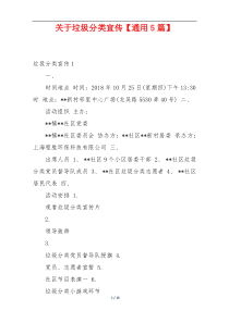 关于垃圾分类宣传【通用5篇】