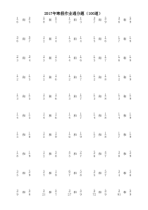 通分100题