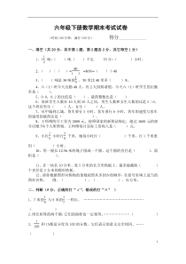 六年级下册数学期末考试试卷及答案