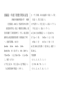 部编版一年级数学下册期末试卷