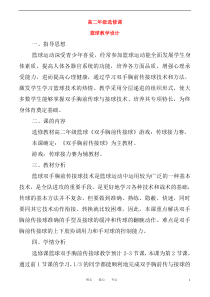 双手胸前传接球教案