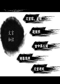 文言文语法