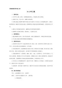 《少年王冕》教学设计