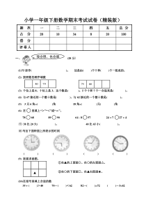 小学一年级下册数学期末考试试卷(精装版)