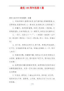 建党100周年祝福5篇