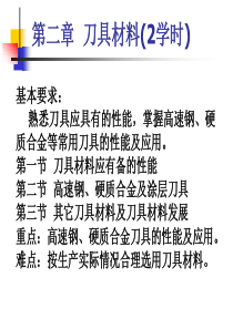 机械制造技术基础金属切削原理2