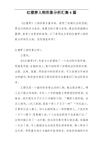 红楼梦人物形象分析汇集4篇