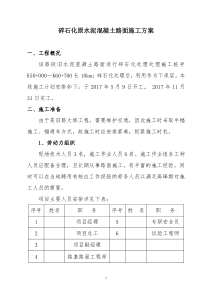 碎石化原水泥混凝土路面施工方案