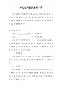 劳动合同首页集聚3篇