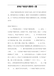 家喻户晓造句整理4篇