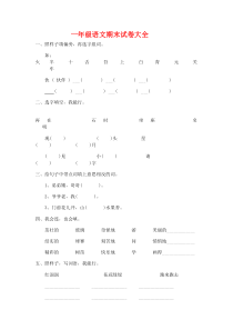 一年级下册语文期末试卷20份