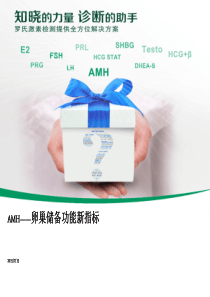 AMH——卵巢储备功能新指标