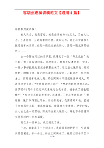 容貌焦虑演讲稿范文【通用4篇】