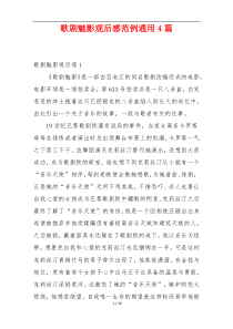 歌剧魅影观后感范例通用4篇