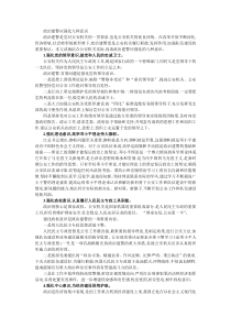政治建警从严治警必须强化九种意识