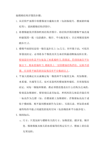 楼梯详图绘制步骤