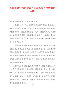 在宣布处分决定会议上的表态发言范例通用4篇
