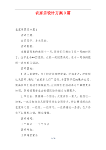 农家乐设计方案3篇