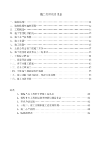 施工组织设计内容