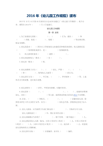 2016年《幼儿园工作规程》试题