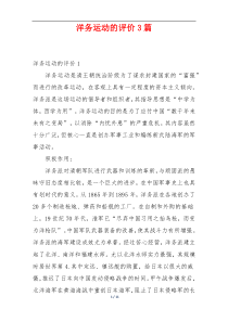洋务运动的评价3篇