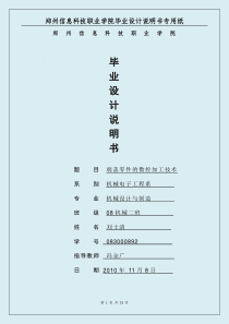 机械制造毕业设计说明书