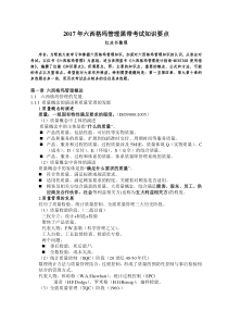 2017年六西格玛管理黑带考试知识要点