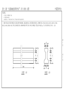第十二期“全国BIM技能等级考试”二级(结构)试题