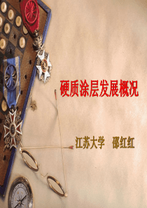 硬质涂层概况