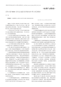 《第4版WHO女性生殖器官肿瘤组织学分类》解读