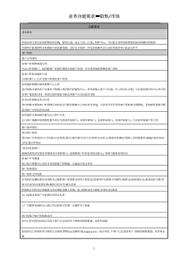 ERP調研功能需求