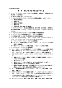 建设工程项目管理考点归纳