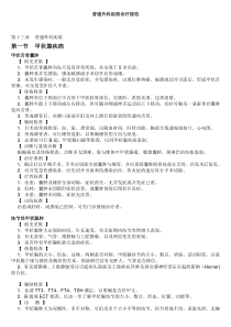 普通外科疾病诊疗规范-(1)