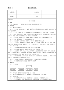 005_空心砖砌筑工艺