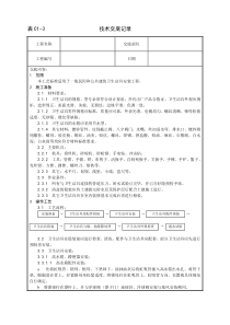 007_卫生洁具安装工艺