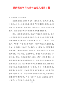 反间谍法学习心得体会范文通用3篇