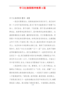学习红旗渠精神集聚4篇