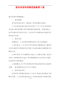 服务承诺和保障措施集聚3篇