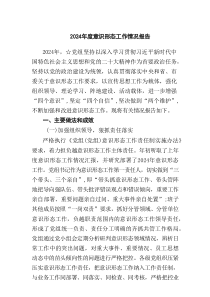 2024年度意识形态工作情况报告5篇（2024最新）