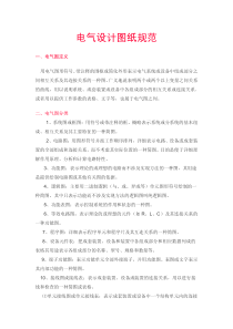 电气图纸设计规范(经典)