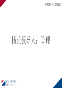 07精益领导人-管理pdfx