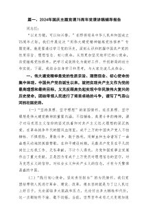 2024年国庆主题党课75周年党课讲稿辅导报告（精选13篇）