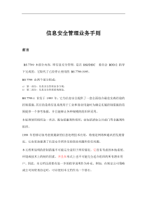 [丰田生产方式-以超常规经营为目标](doc 131页)