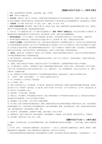 《1-2图解丰田生产方式》学习要点1-2