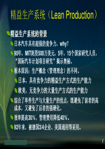 44 精益生产和敏捷制造