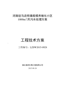 1000吨养猪厂工艺方案