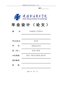 100301121535-李昂昂-手刹制造工艺的设计