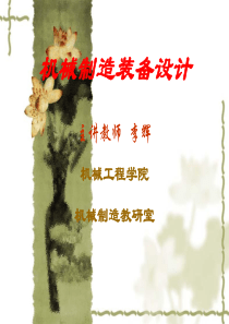 机械制造装备设计之5__金属切削刀具与刀具系统设计(a