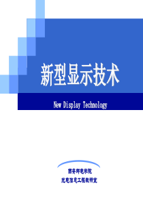 10Lecture10 等离子显示工艺1