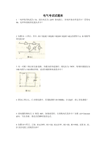 电气培训考试试题库